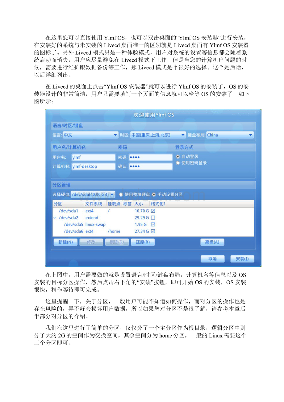 Ylmf OS 40 安装说明Word文档下载推荐.docx_第3页