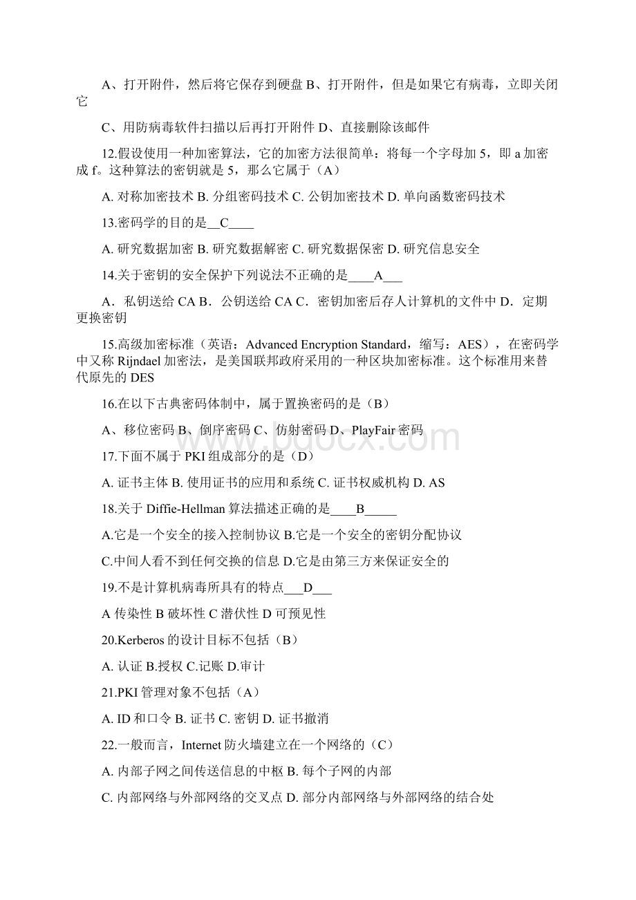 最新物联网信息安全复习Word下载.docx_第2页