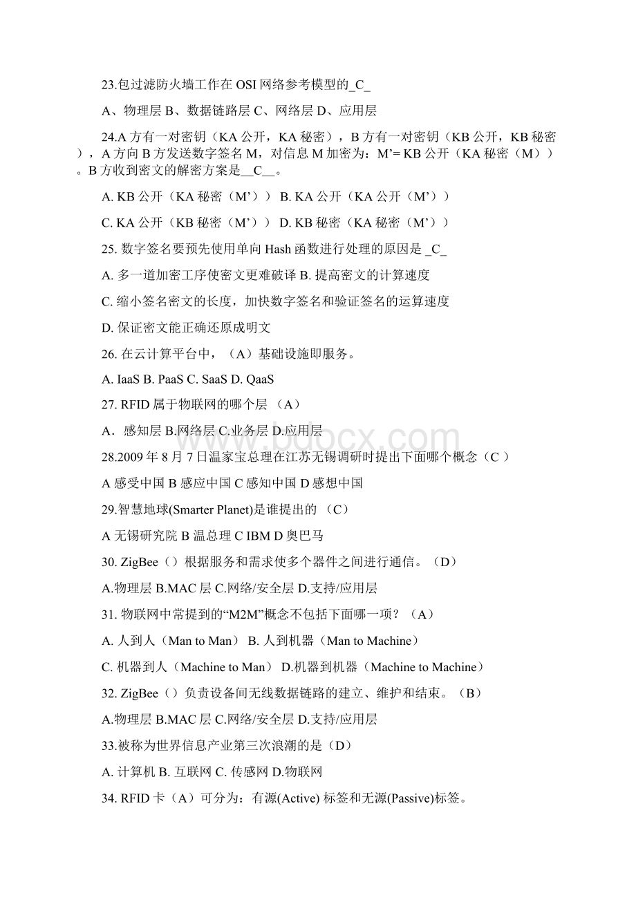 最新物联网信息安全复习Word下载.docx_第3页