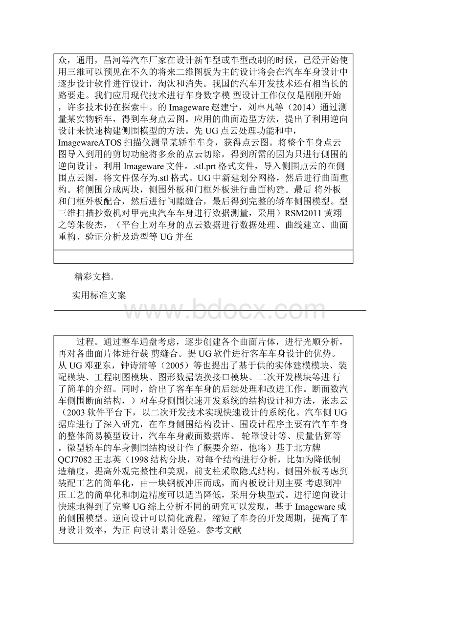 理工设计开地的题目报告材料.docx_第3页