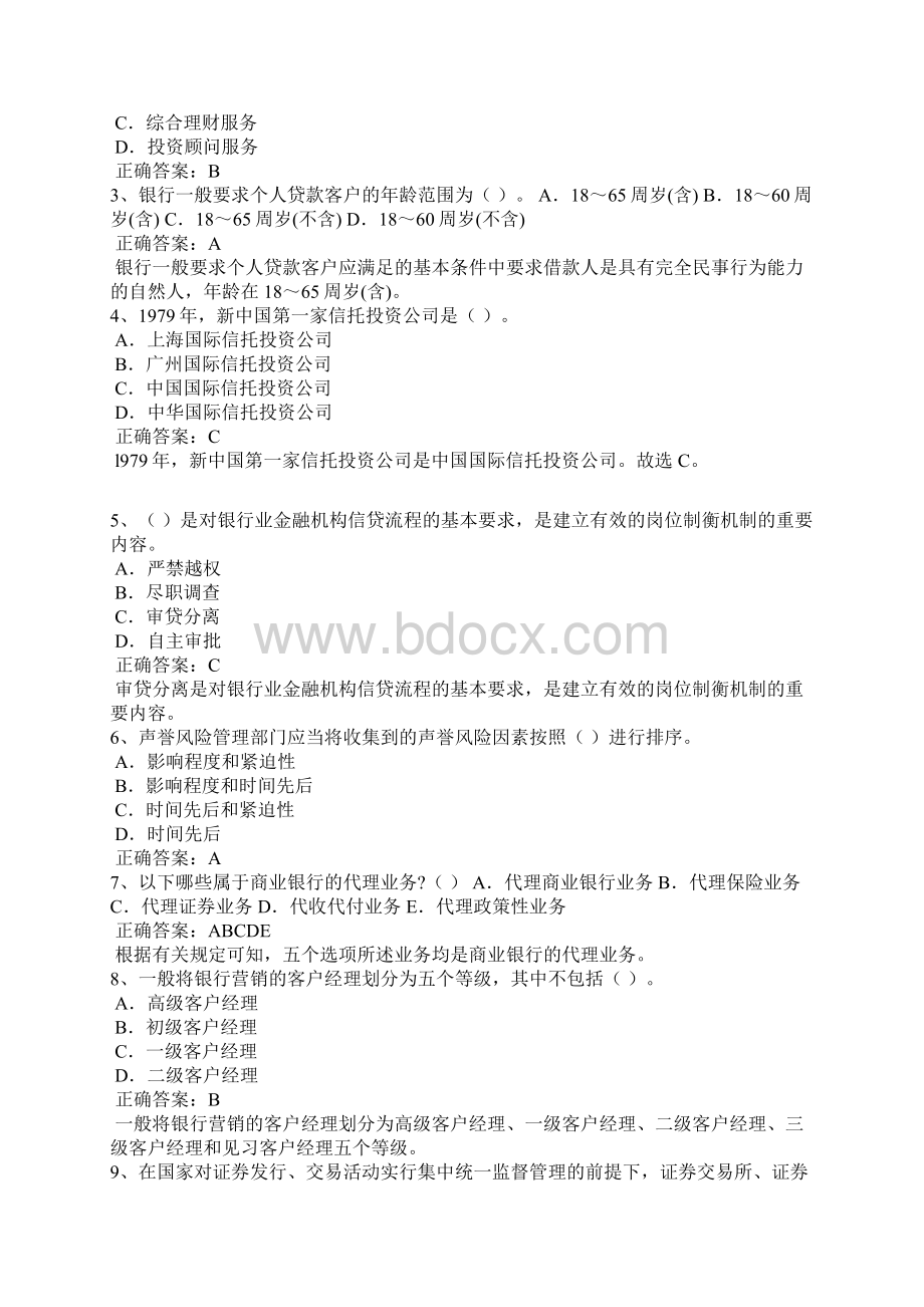 银行从业考试试题及答案Word下载.docx_第2页