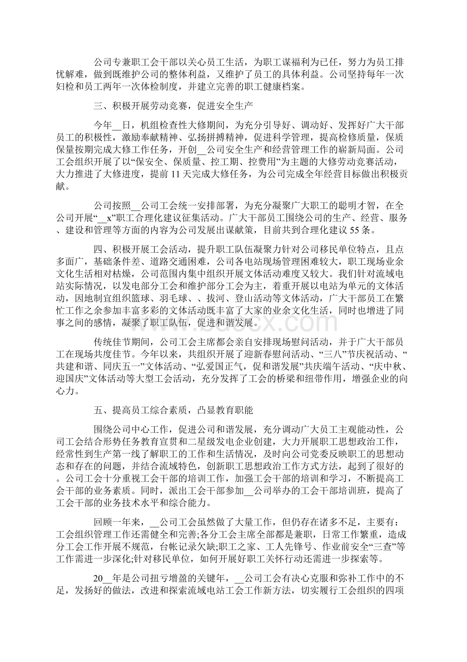 事业单位个人述职报告Word文件下载.docx_第2页