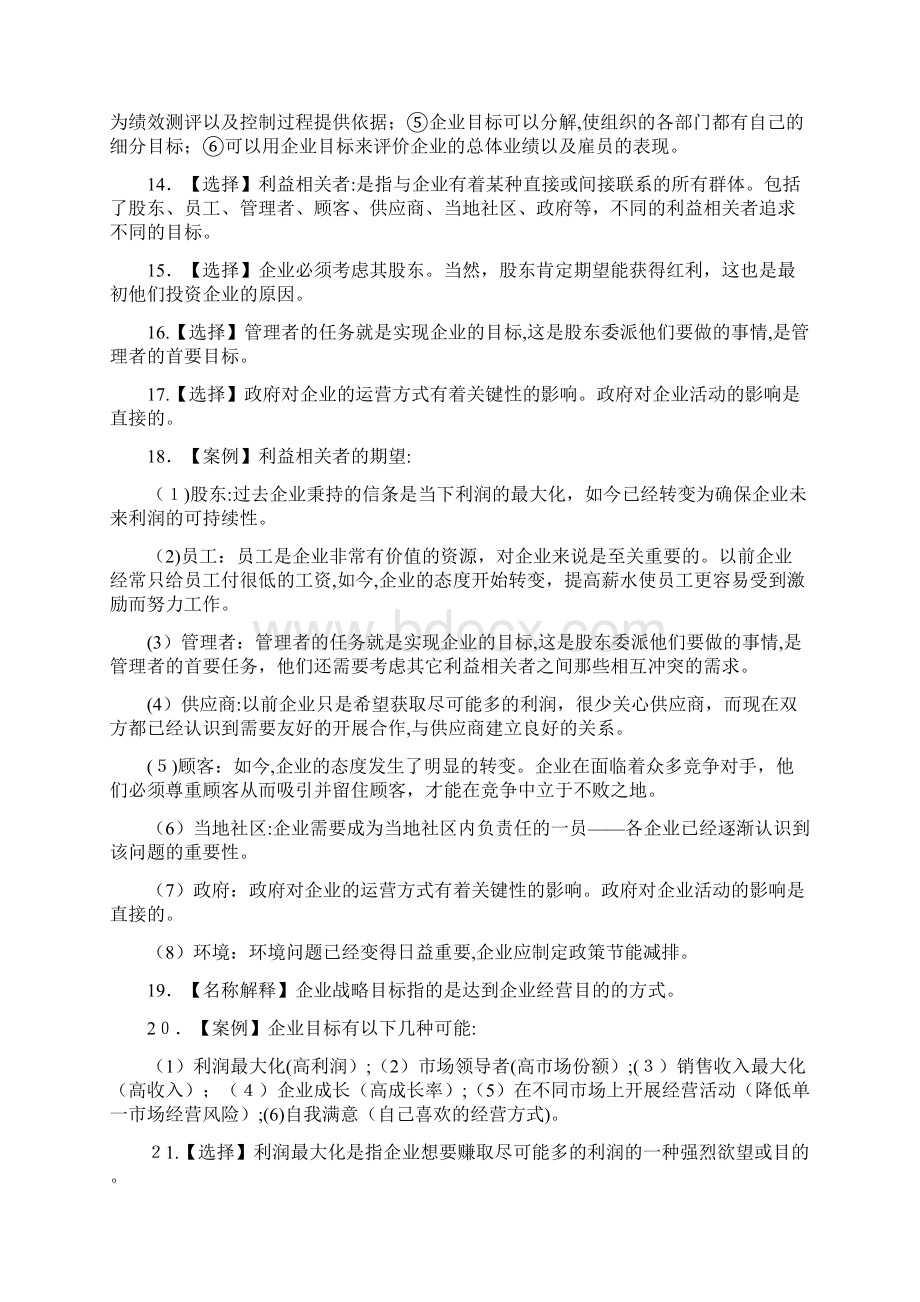 企业组织与经营环境《考点精编》.docx_第3页