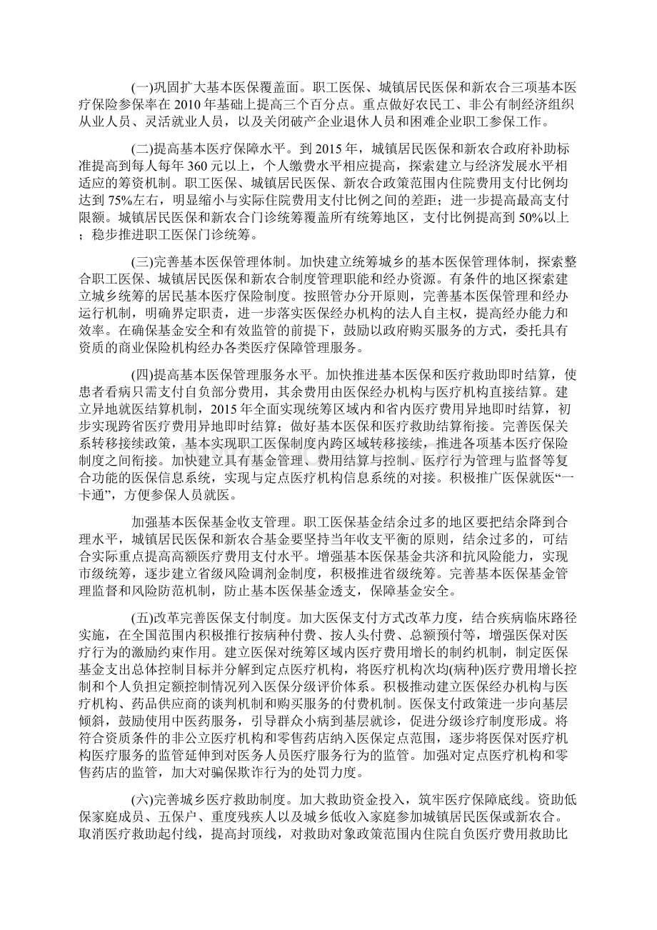 十二五医药卫生规划及实施方案Word文件下载.docx_第3页