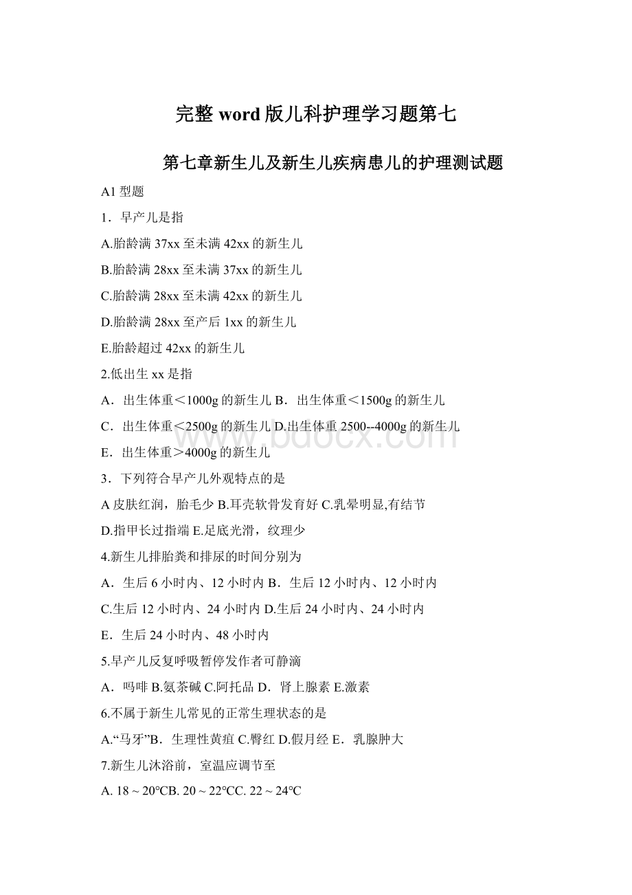 完整word版儿科护理学习题第七文档格式.docx