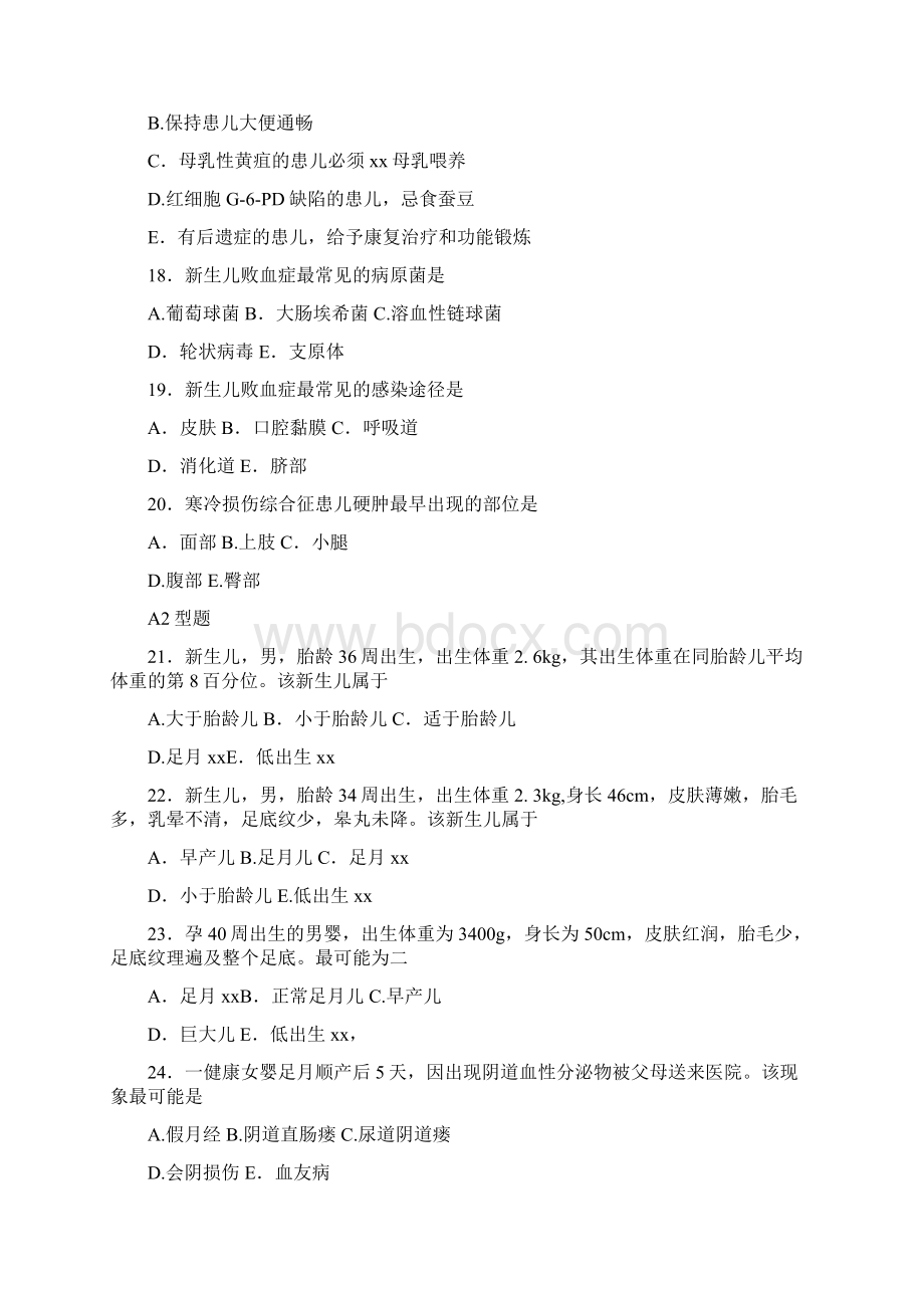 完整word版儿科护理学习题第七文档格式.docx_第3页