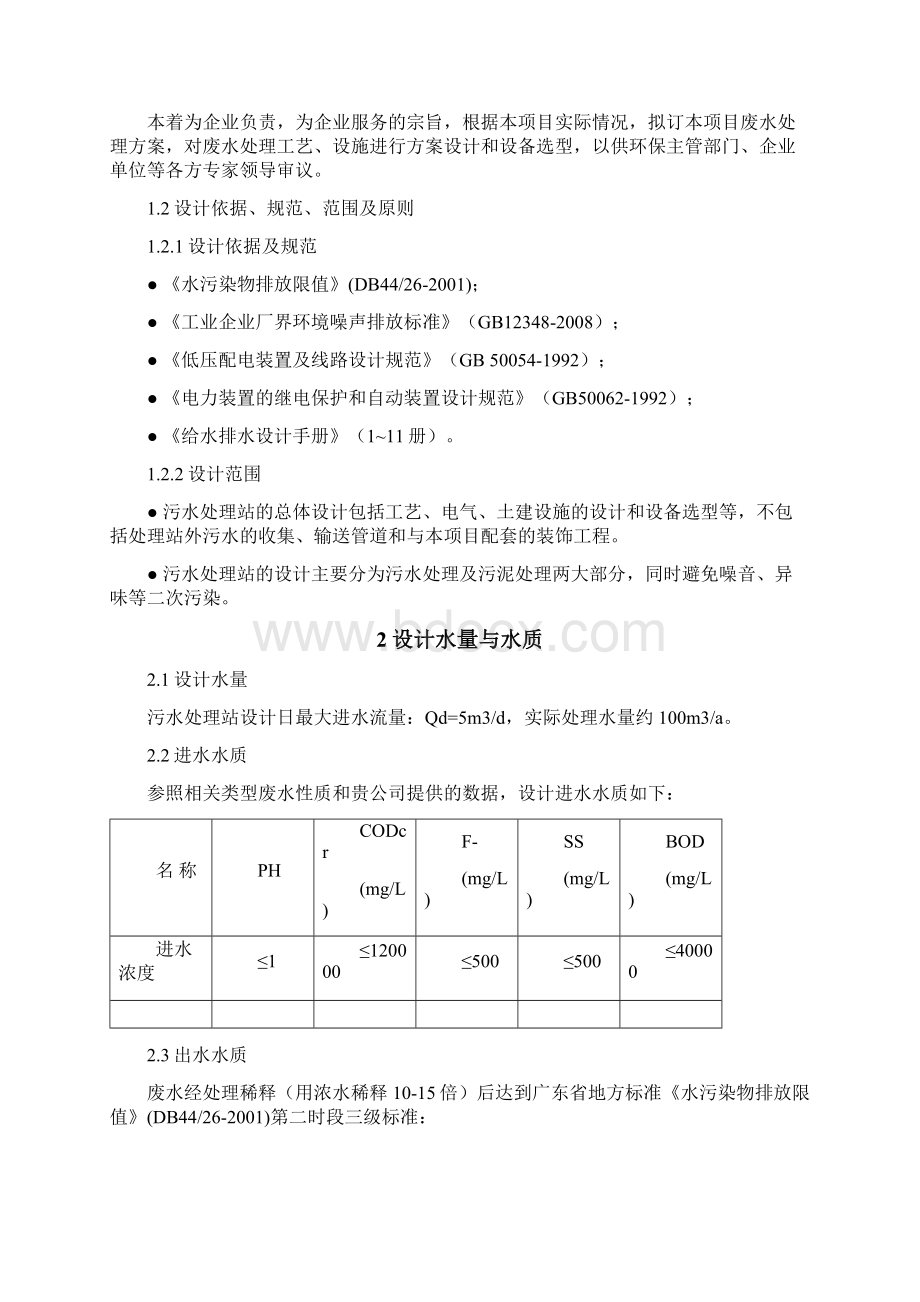 含双氧水蚀刻液高浓废水方案.docx_第2页