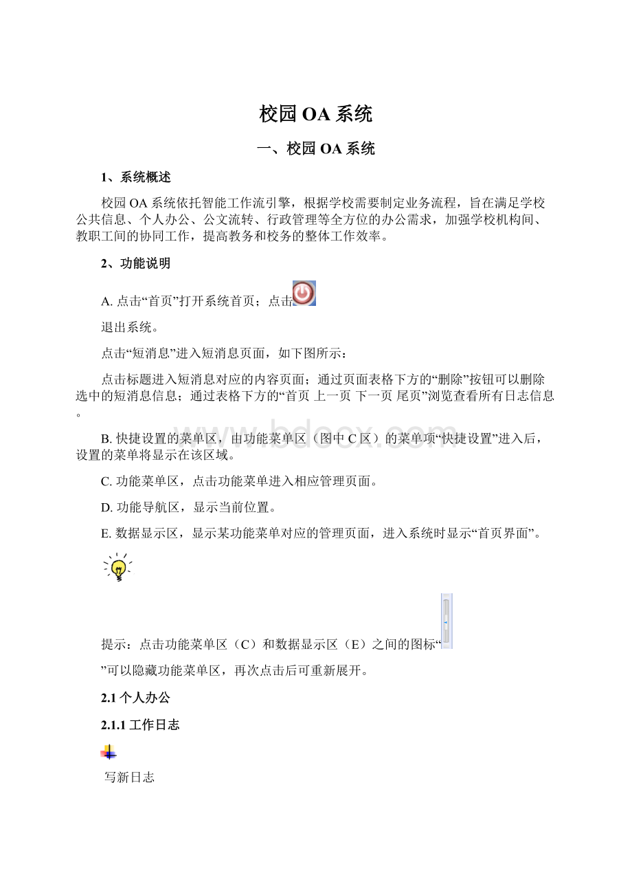 校园OA系统Word文件下载.docx_第1页