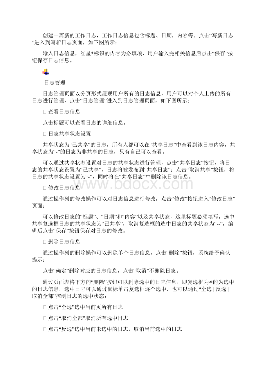 校园OA系统Word文件下载.docx_第2页