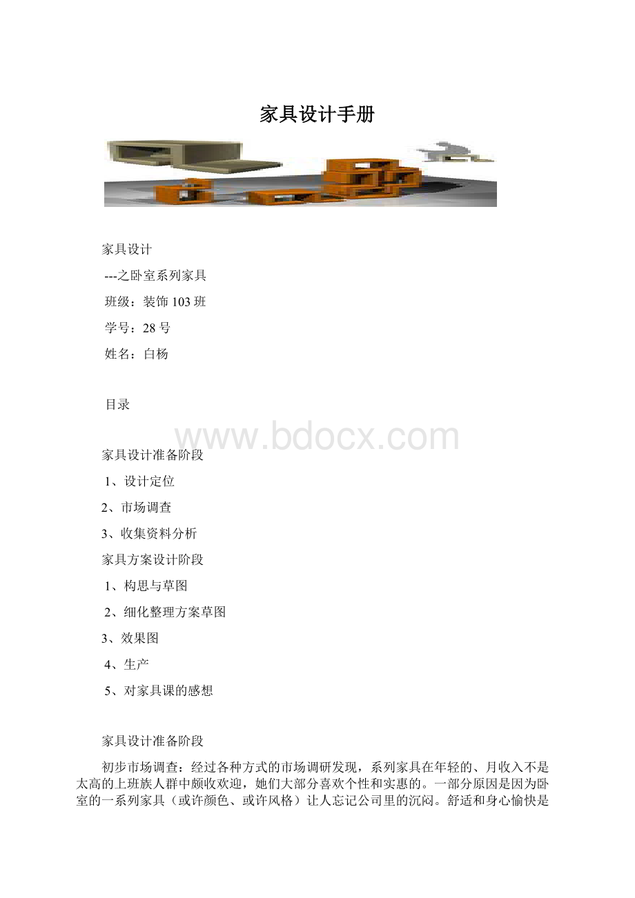 家具设计手册.docx