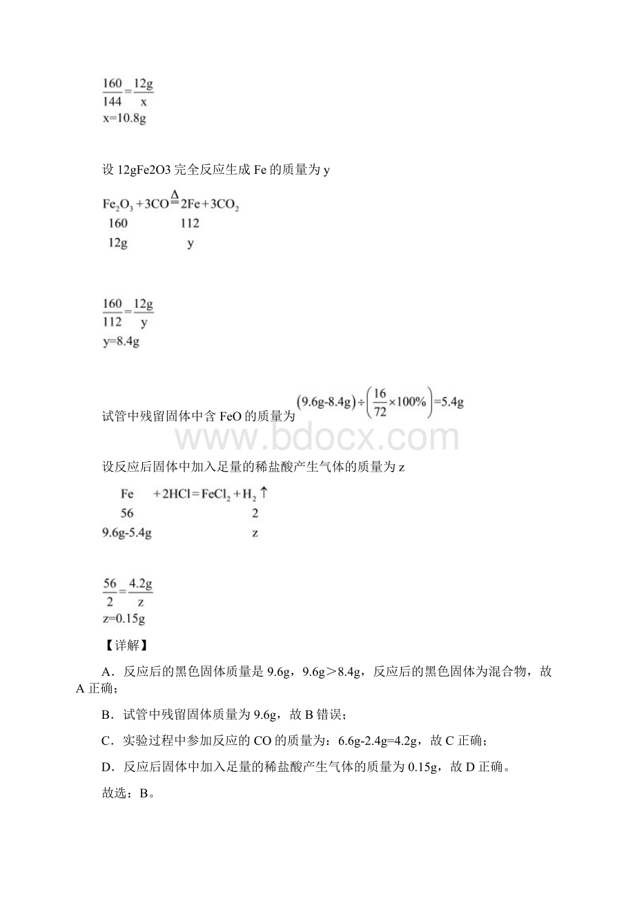 山西大学附属中学初中部中考化学模拟试题文档格式.docx_第3页