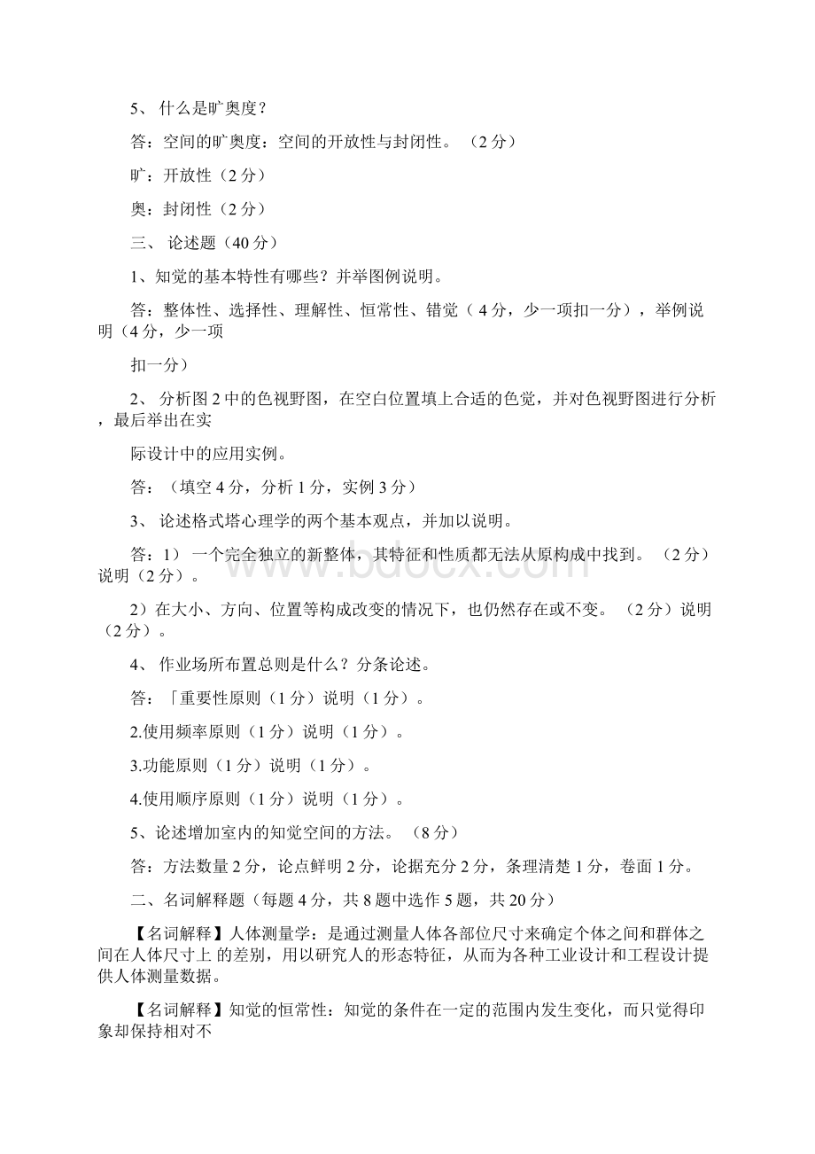 人机工程学所有试题及答案.docx_第2页