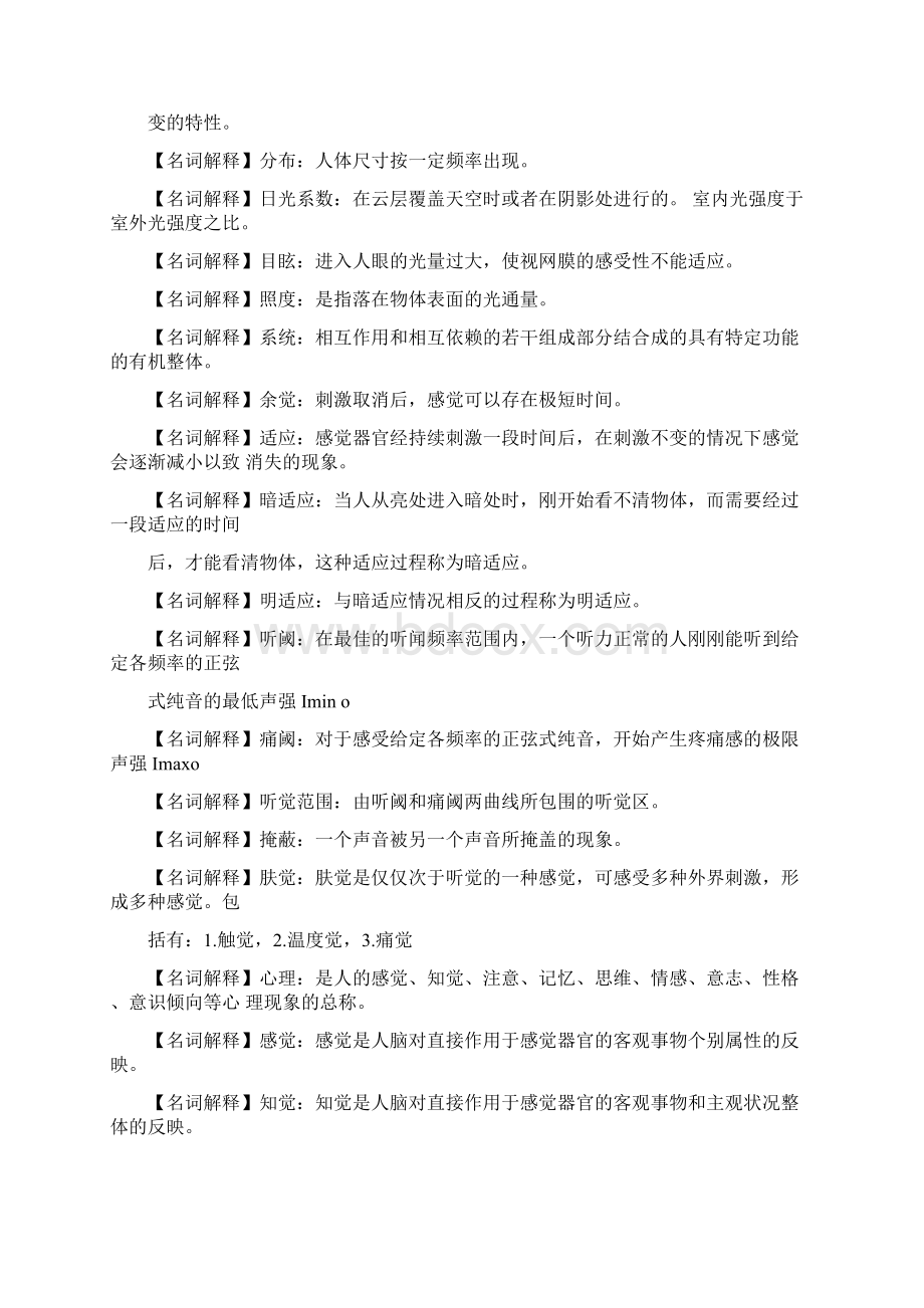 人机工程学所有试题及答案.docx_第3页