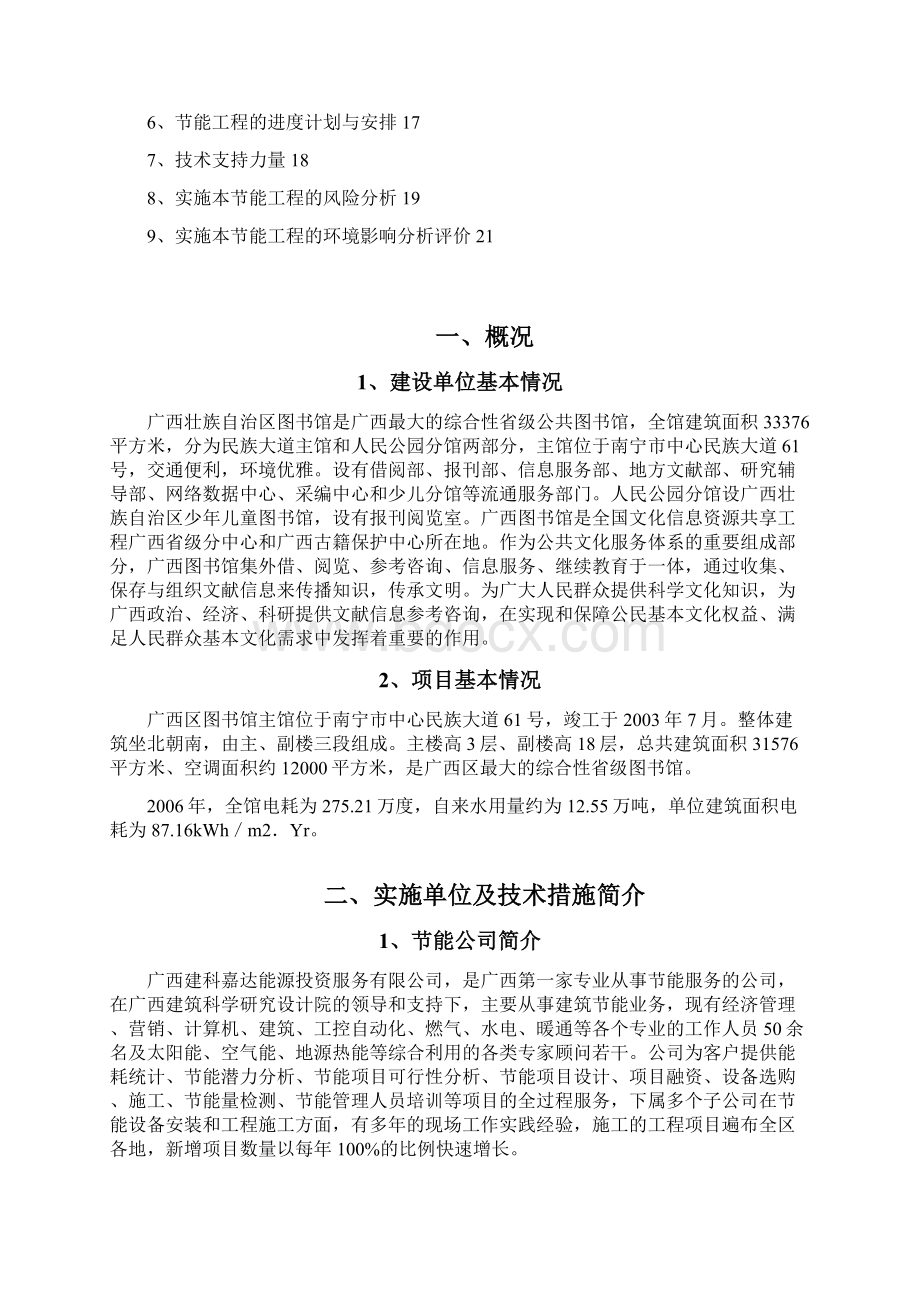 广西区图书馆节能示范申报书Word文件下载.docx_第2页