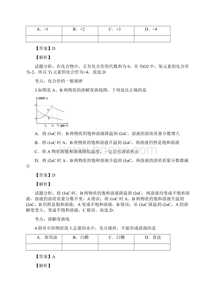 初中化学重庆初三期中考试模拟试题1含答案考点及解析.docx_第2页