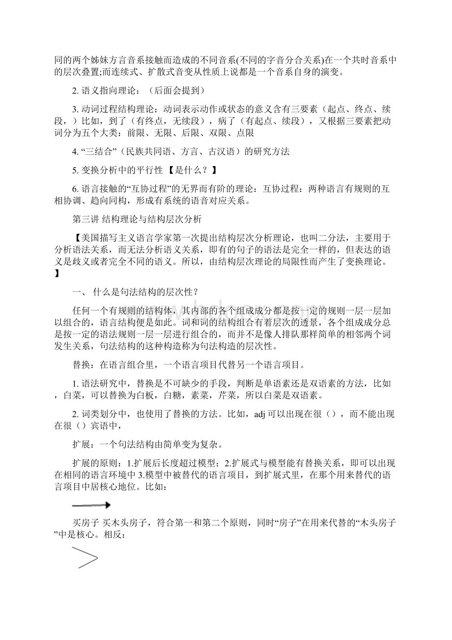 读书笔记汉语和汉语研究十五讲1.docx_第3页