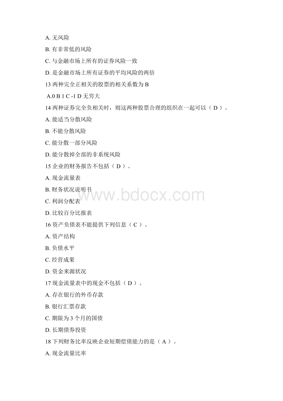 财务管理试题库人大第五版14章文档格式.docx_第3页