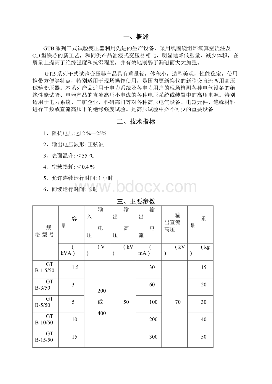 干式变压器说明书.docx_第2页