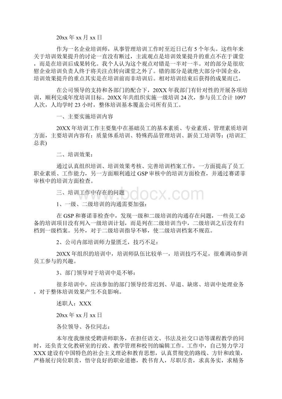 培训师述职报告范文Word文档格式.docx_第2页