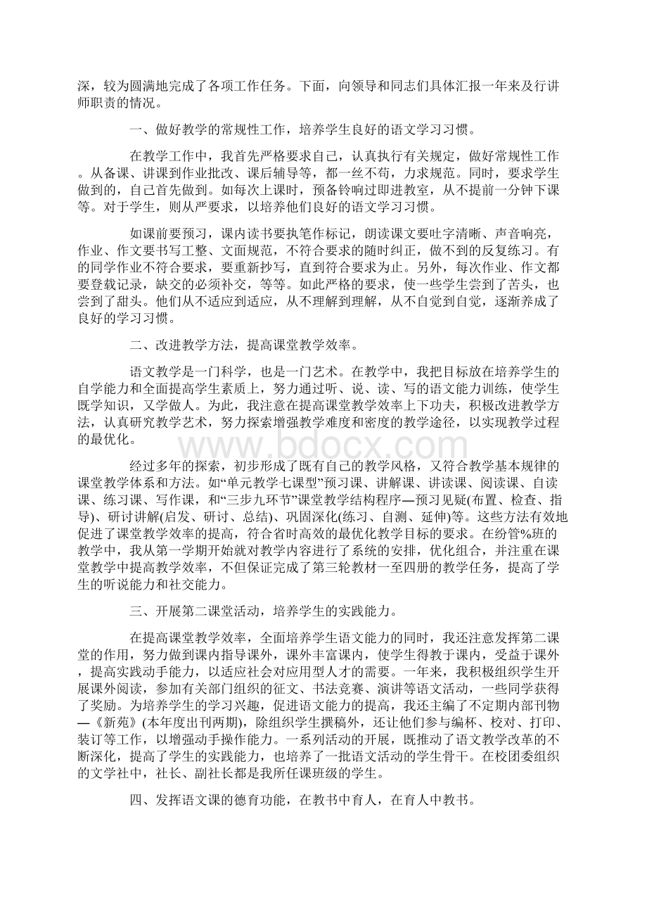 培训师述职报告范文Word文档格式.docx_第3页