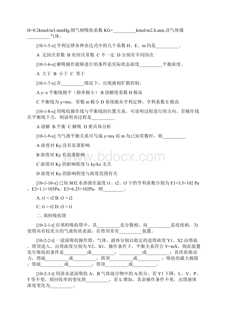 化工原理客观题集文档格式.docx_第3页