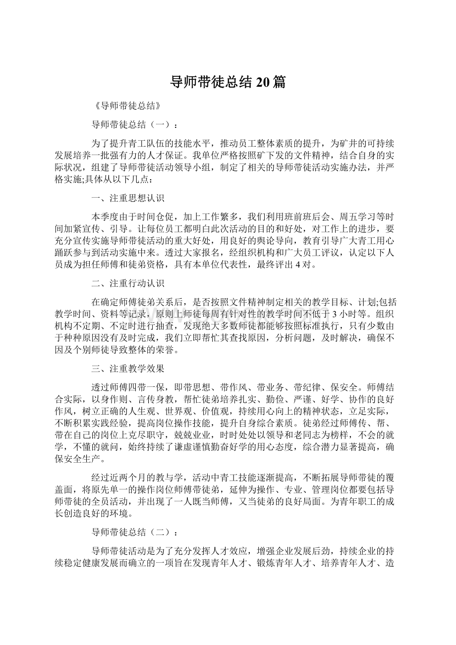 导师带徒总结20篇.docx_第1页