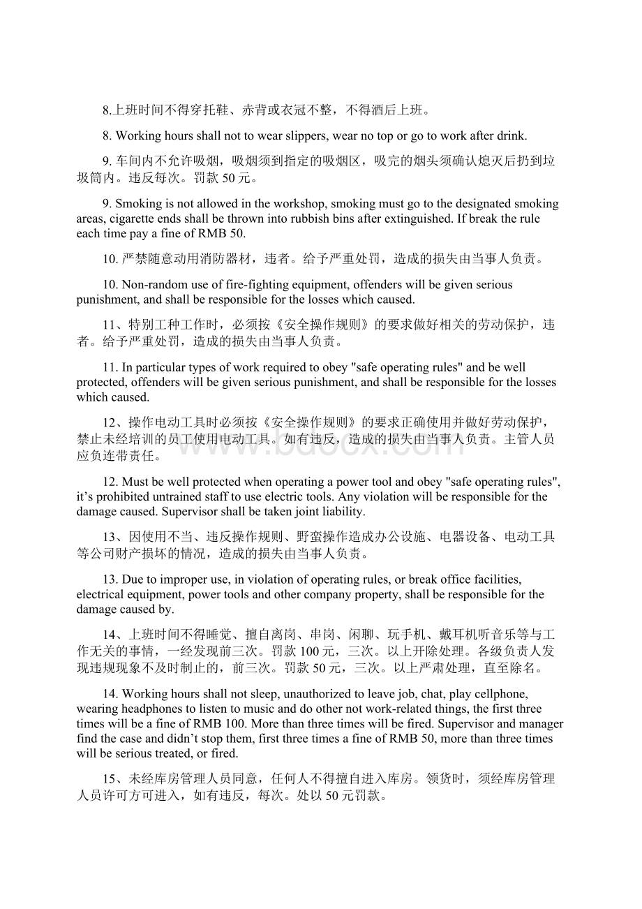 Employee Rules 工厂管理制度员工守则手册中英文版.docx_第2页