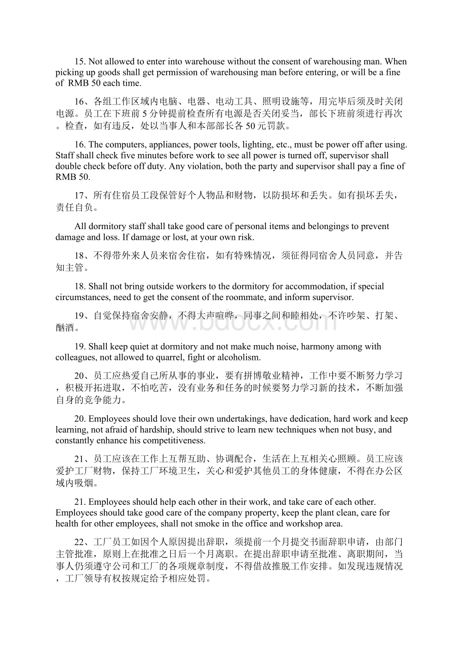 Employee Rules 工厂管理制度员工守则手册中英文版.docx_第3页