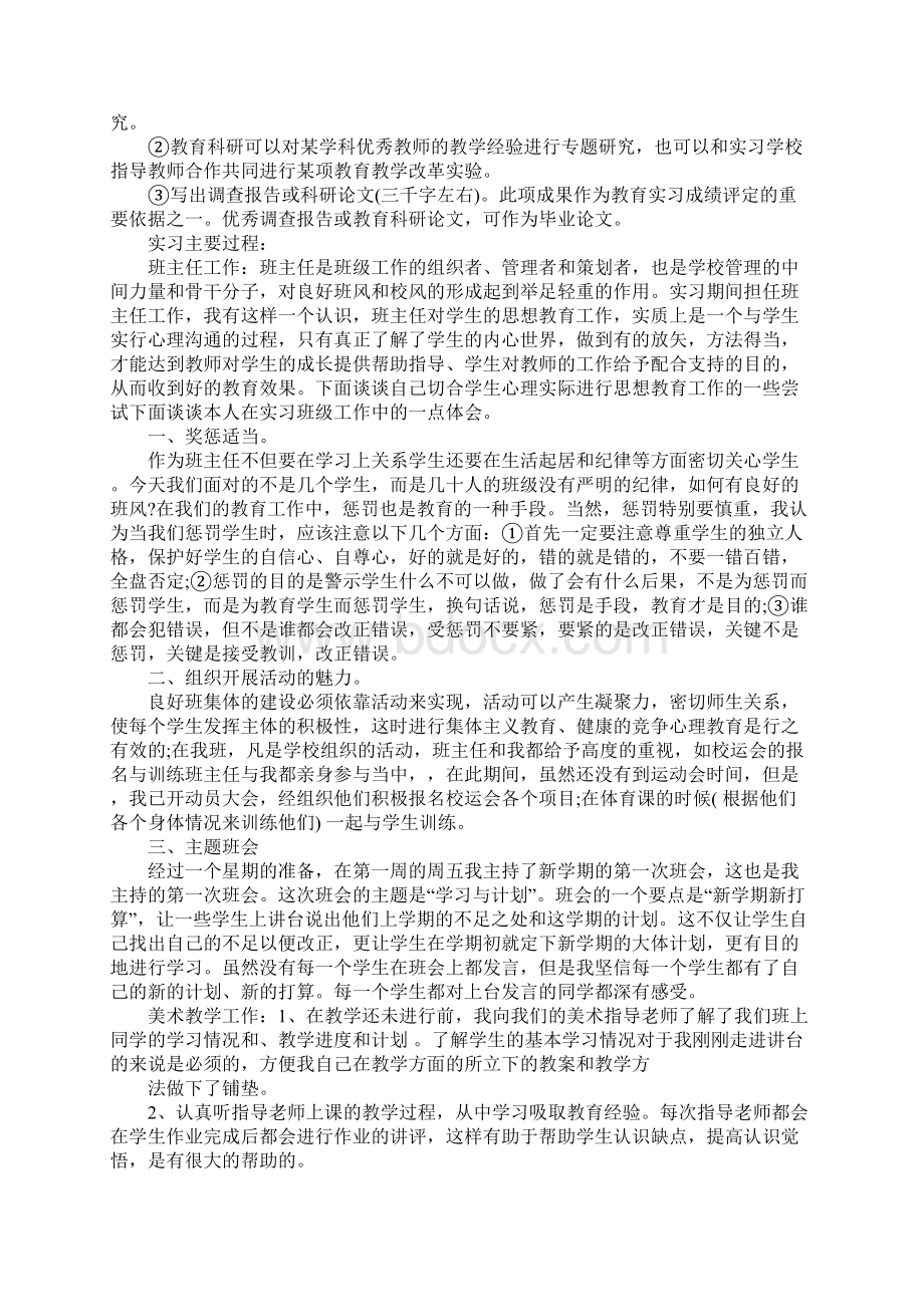 美术实习报告.docx_第2页