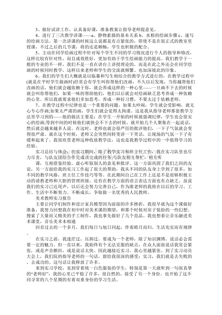 美术实习报告.docx_第3页