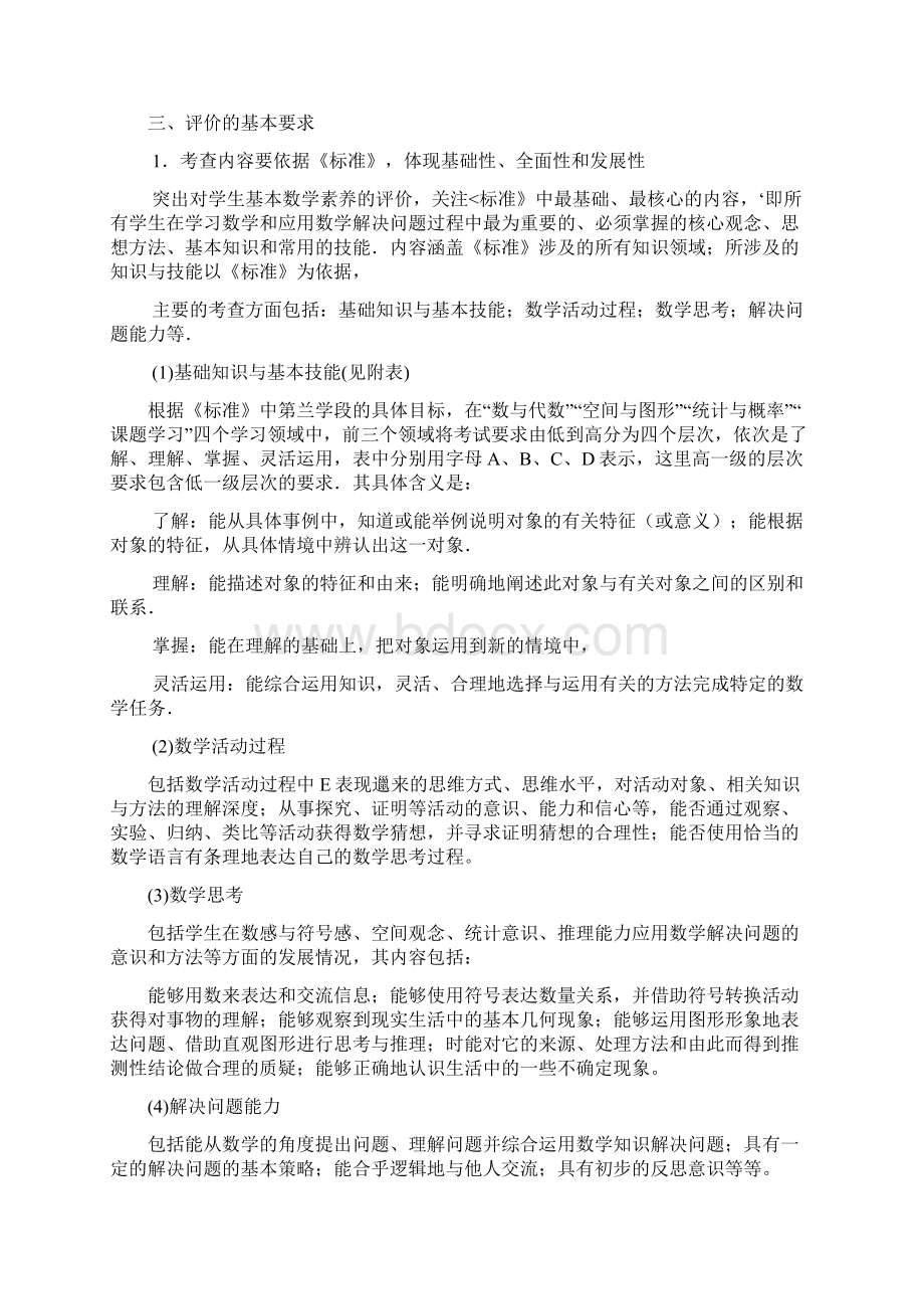 江苏中考数学考试大纲Word下载.docx_第2页