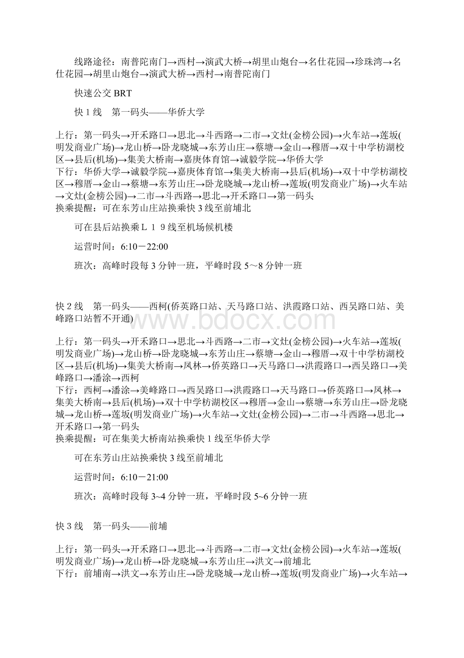 厦门公交线路0901Word格式文档下载.docx_第2页