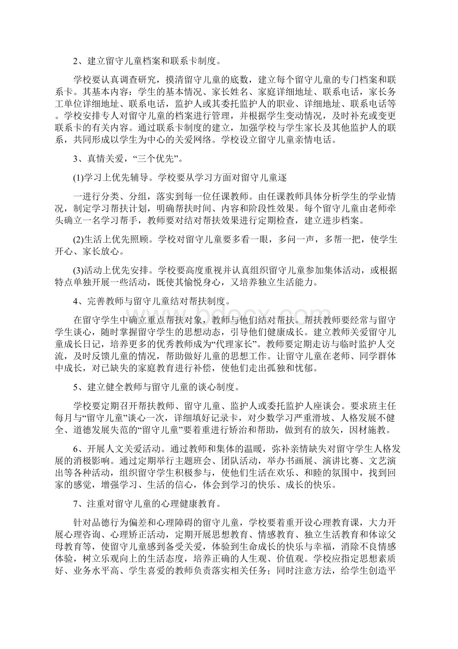 初中留守儿童帮扶工作计划.docx_第2页