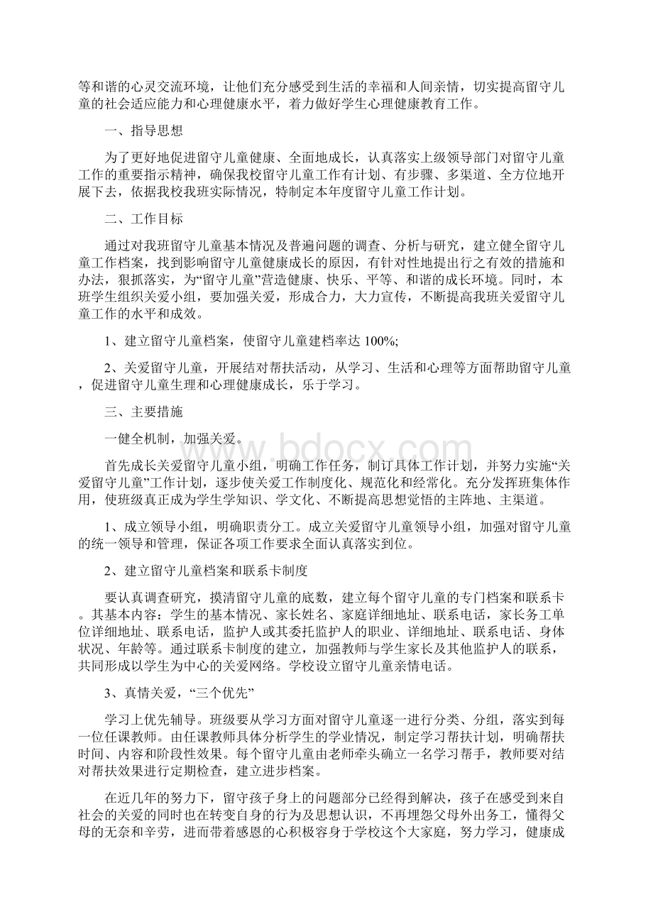 初中留守儿童帮扶工作计划.docx_第3页