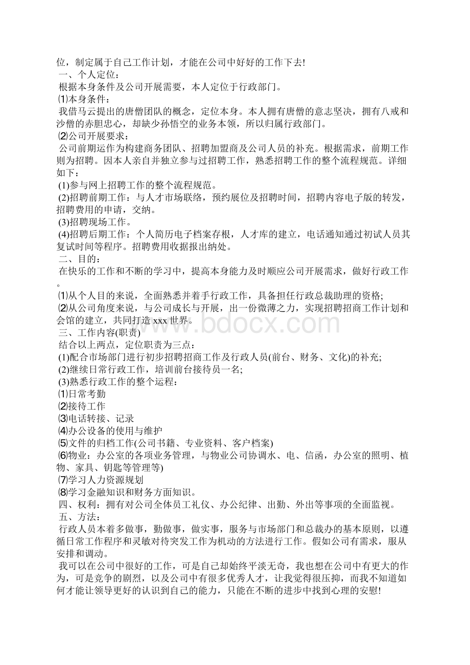 行政后勤年度工作计划文档格式.docx_第3页