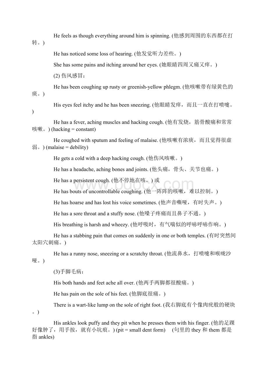 关于生病疾病症状的英语表达集锦英汉对照.docx_第3页