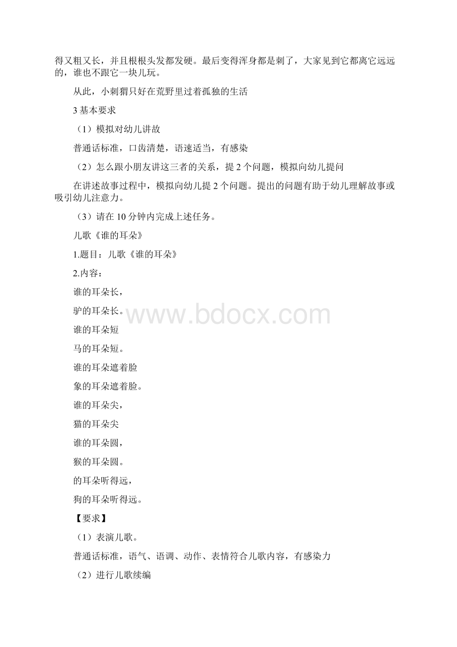 教师资格证幼儿面试试讲真题及答案.docx_第2页