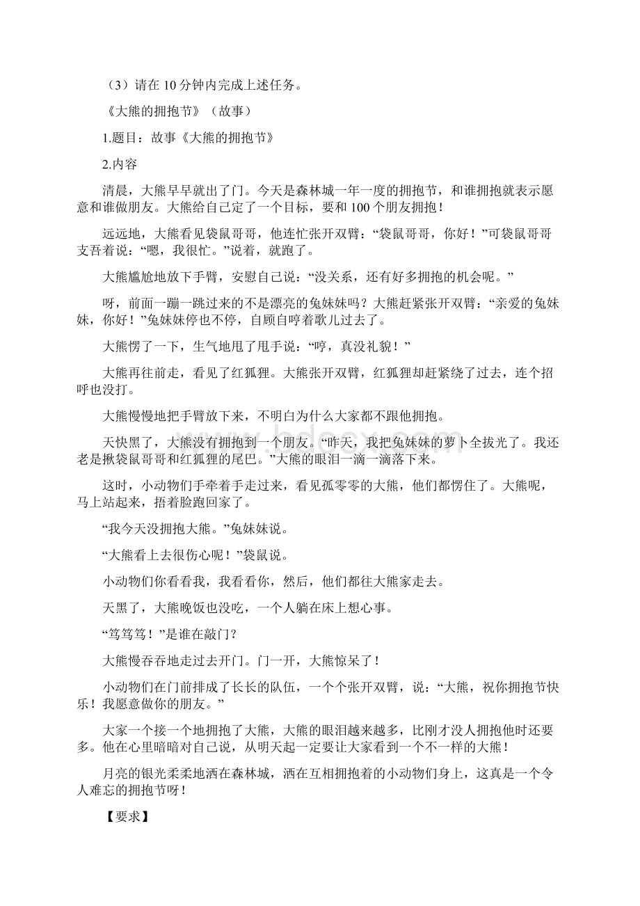 教师资格证幼儿面试试讲真题及答案.docx_第3页