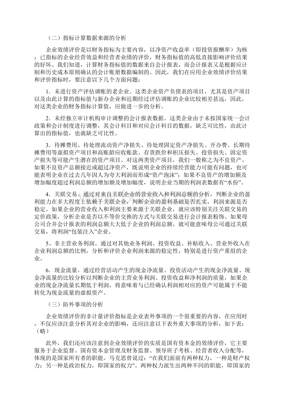 企业财务分析评价初探.docx_第2页