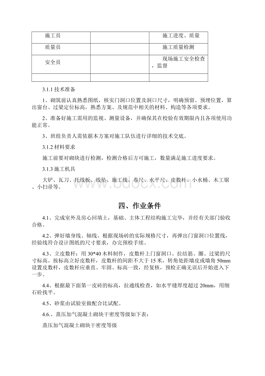 蒸压加气混凝土砌块施工方案.docx_第2页