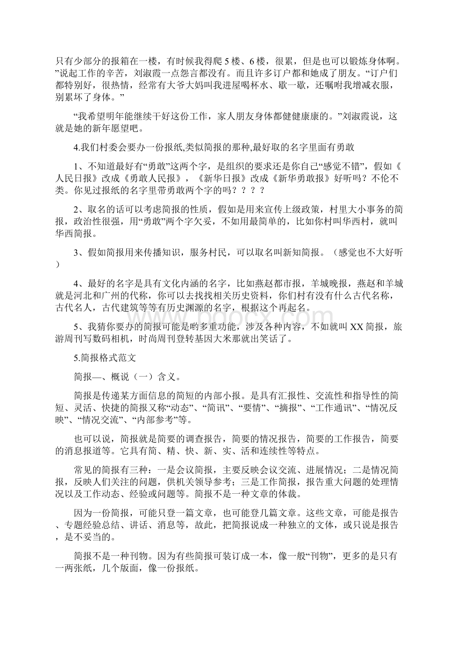 送报纸的简报.docx_第3页