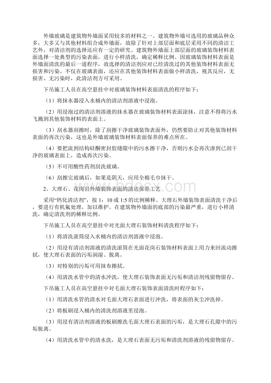 外墙清洗施工方案.docx_第2页