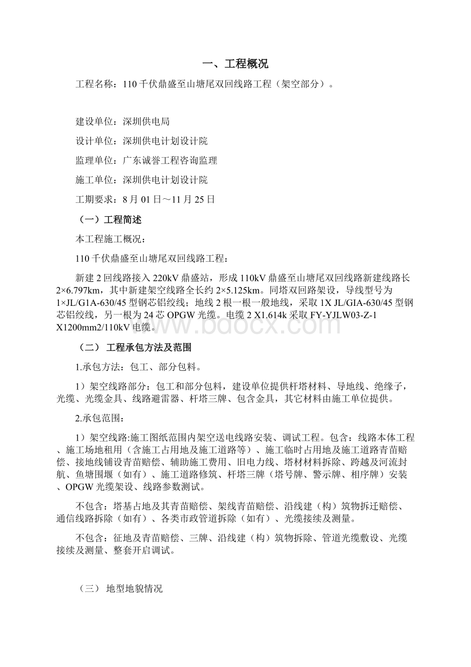 双回线路工程施工组织设计样本.docx_第2页