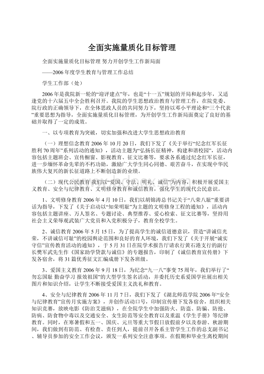 全面实施量质化目标管理Word格式.docx