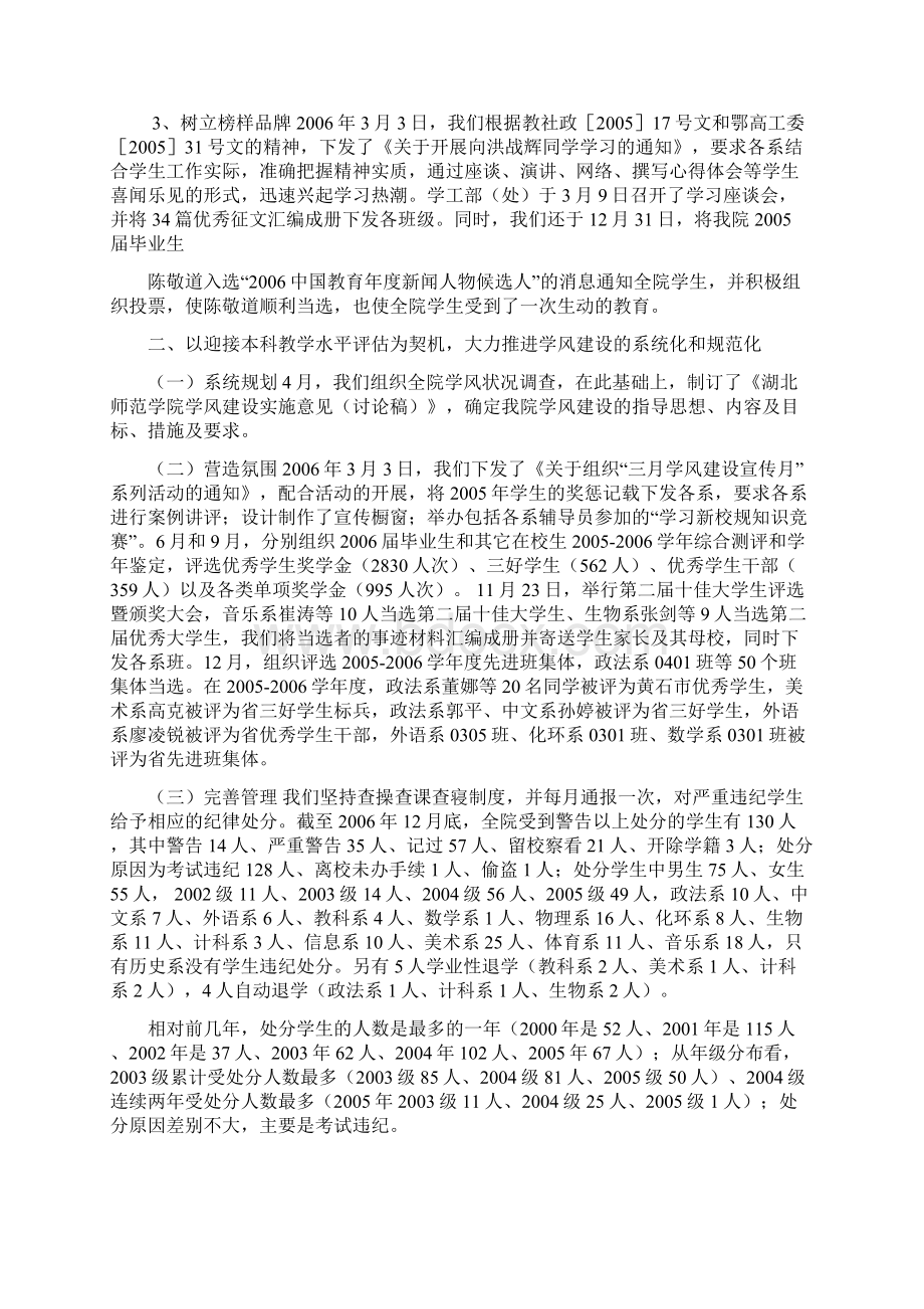 全面实施量质化目标管理.docx_第3页