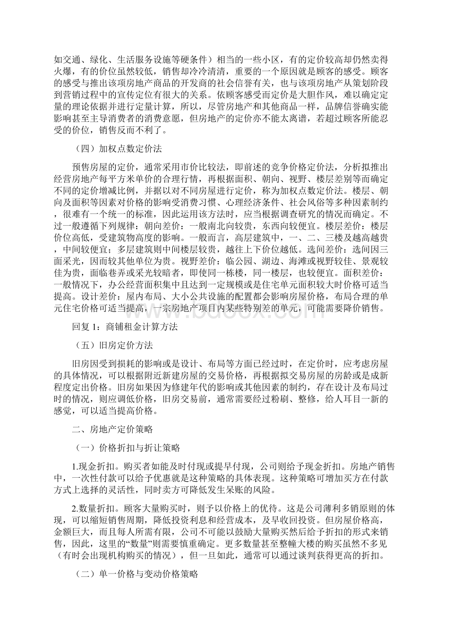 商铺租金计算办法文档格式.docx_第2页