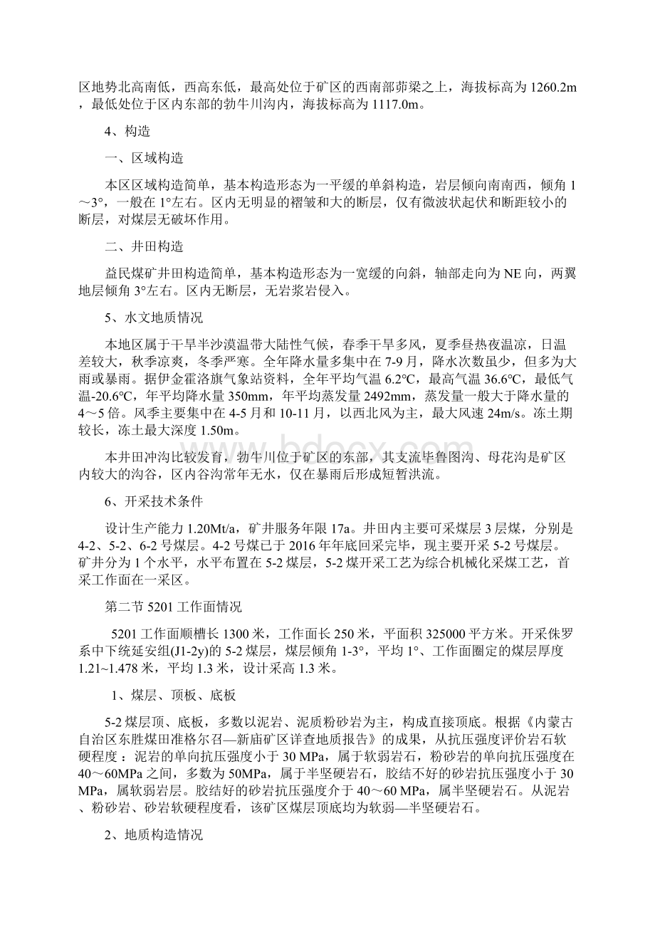 地表沉陷岩移观测研究报告.docx_第2页