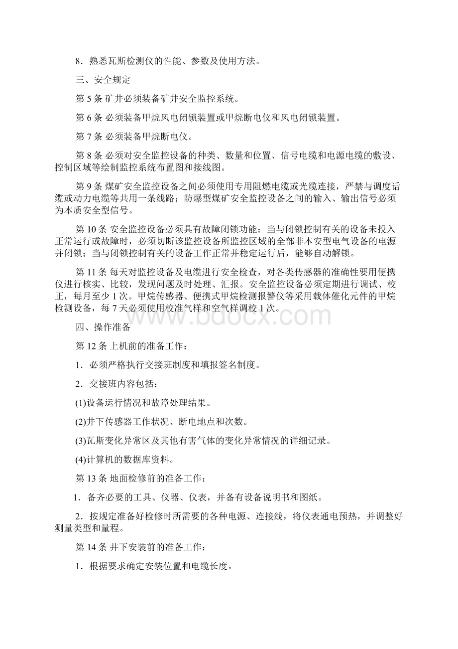 通防各工种操作规程.docx_第2页