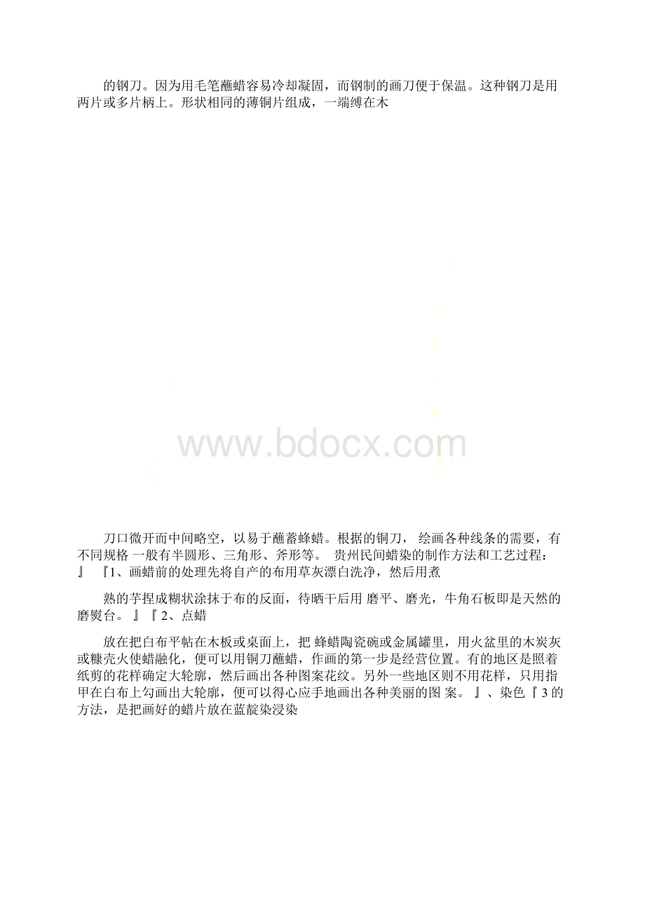 蜡染的工艺流程Word文件下载.docx_第3页