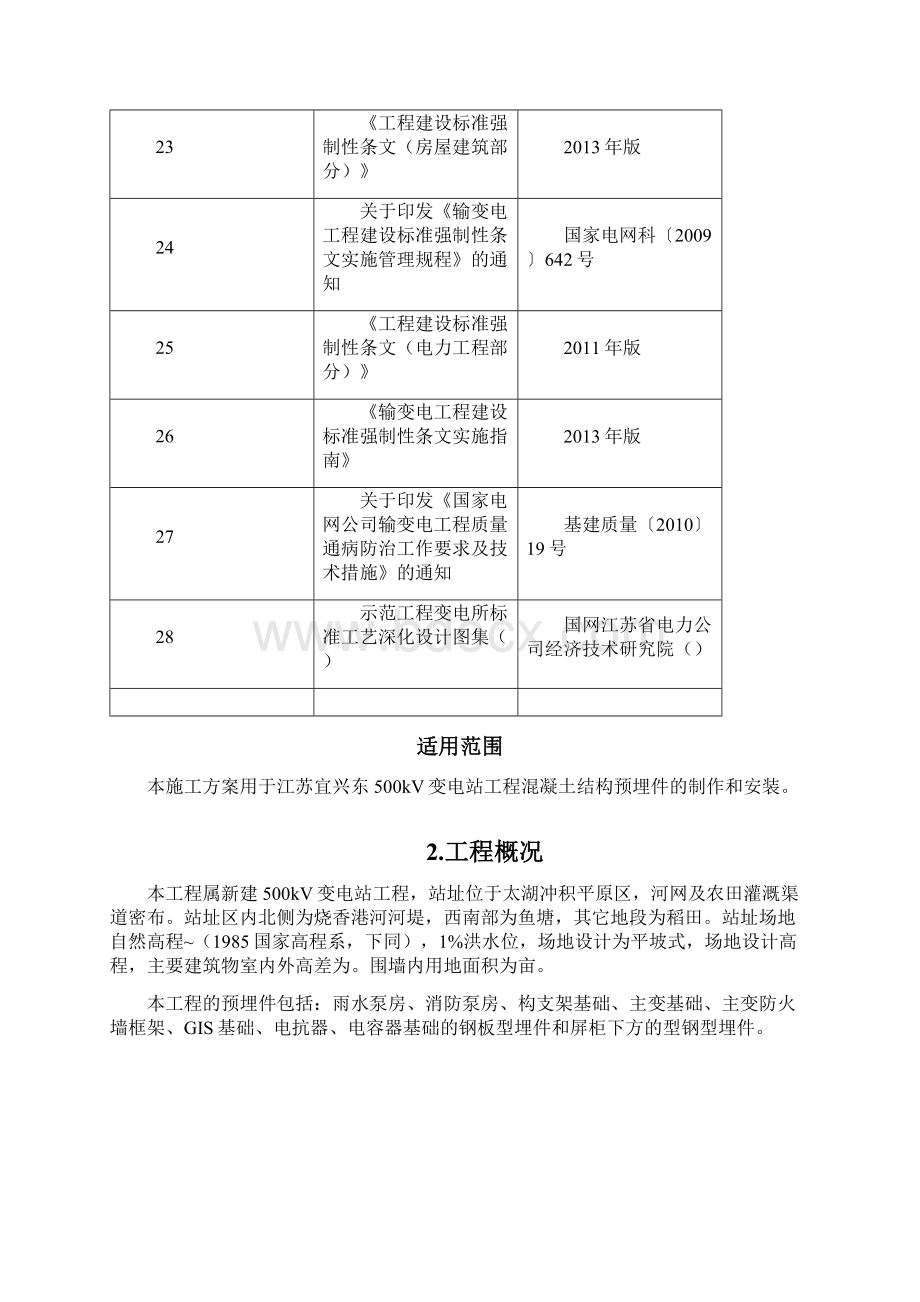 预埋件施工方案.docx_第3页